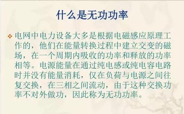 无功补偿原理及计算公式（国庆节电气知识看点）(3)