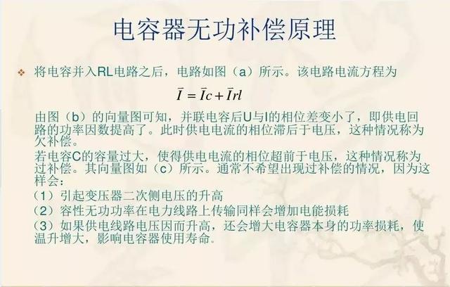 无功补偿原理及计算公式（国庆节电气知识看点）(21)