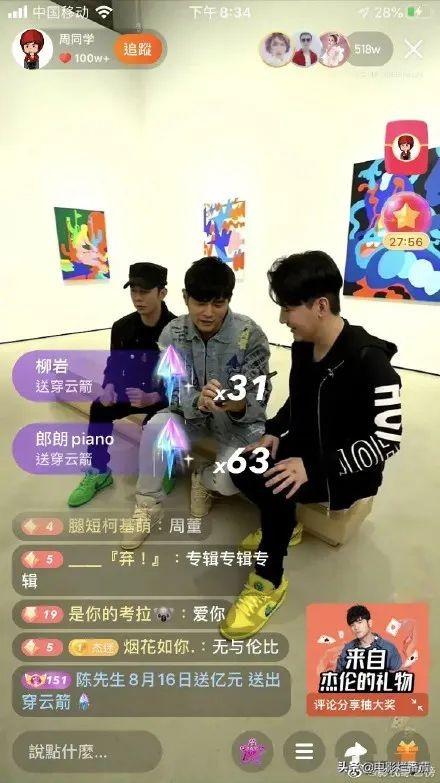 万人围观周杰伦入行20年直播首秀(周杰伦直播几十位明星)(12)