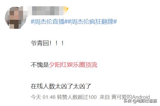 万人围观周杰伦入行20年直播首秀(周杰伦直播几十位明星)(16)