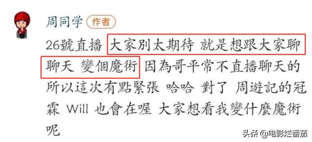 万人围观周杰伦入行20年直播首秀(周杰伦直播几十位明星)(5)