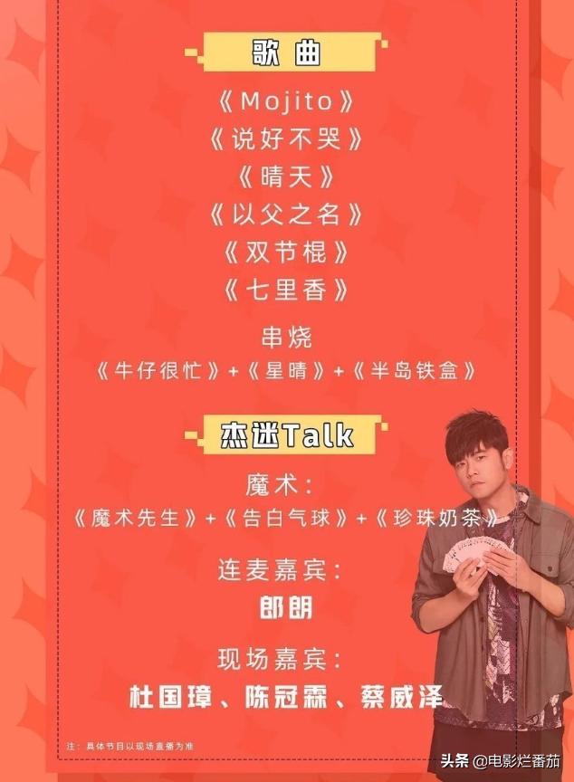 万人围观周杰伦入行20年直播首秀(周杰伦直播几十位明星)(4)