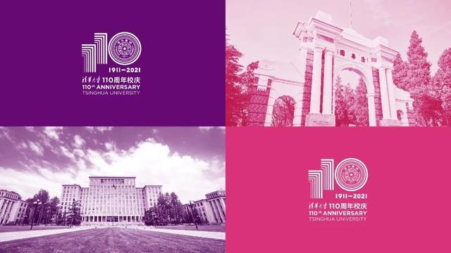 清华大学110年校庆序（清华大学发布建校110周年主题和标志）(7)