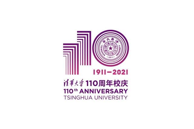 清华大学110年校庆序（清华大学发布建校110周年主题和标志）(1)