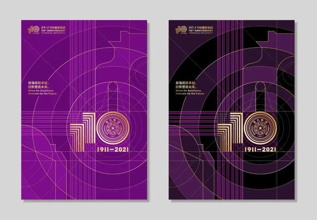 清华大学110年校庆序（清华大学发布建校110周年主题和标志）(5)