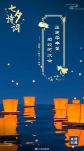 ​七夕并非情人节（原来七夕不是情人节）