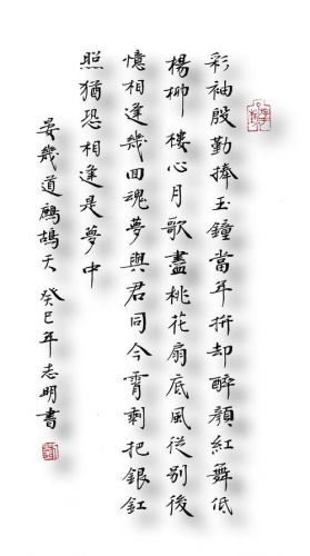 晏几道鹧鸪天彩袖殷勤捧玉钟(晏几道鹧鸪天守得莲开结伴游)-第1张图片-