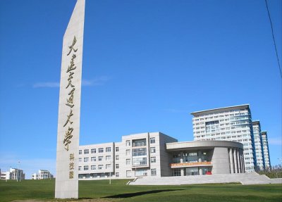 ​大连交通大学是几本(大连交通大学什么档次)
