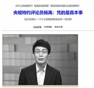 ​央视特约评论员杨禹，一个小小的错误就会抹掉一切功劳