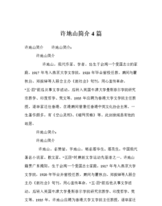 ​许地山的资料，“威”字在《说文解字》中的解释？