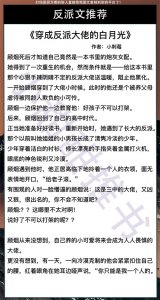 ​10本反派文推荐《我和病弱反派跑路了》《穿成反派大佬的白月光》