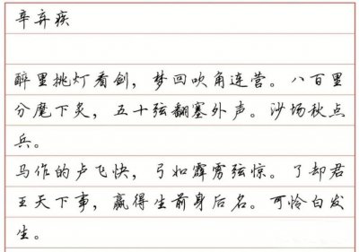 ​爱祖国的硬笔书法作品欣赏，笔走龙蛇，铁划银钩