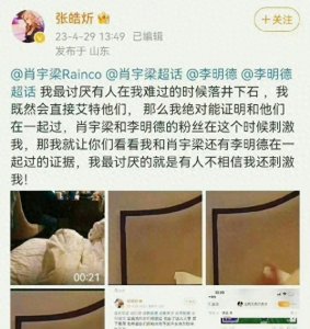 ​《陈情令》男演员爆雷！与制片人不雅照流出，女方发文要轻生！