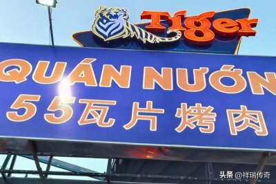 ​越南美食：瓦片烤肉