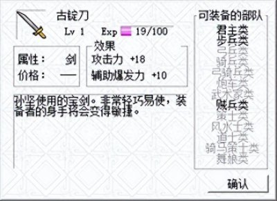 ​三国志曹操传宝物详解：古锭刀