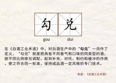 ​被无数人误解的“勾兑”，到底是个什么意思？