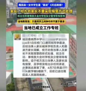 ​曝光！校园霸凌致死！女学生受欺凌身亡，校方隐瞒真相引发众怒