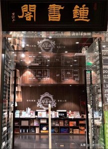 ​网红书店兴衰录：重庆钟书阁的华丽转身与静默告别