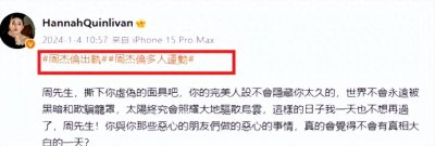 ​曝周杰伦出轨，昆凌回应来了