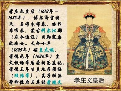 ​孝端文皇后哲哲为何要让两个侄女嫁给自己的老公