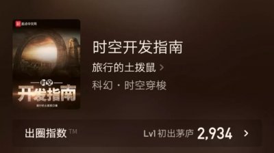 ​老书虫强烈推荐：《时空开发指南》，与国家一起开发异世界，真香