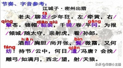 ​初中必背文言文：苏轼《江城子·密州出猎》原译文赏析 诵读：康爸