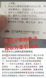 ​闹大！中南财大 学校水卡上网址竟是色情网站 学校：系黑客攻击