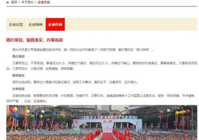 ​恒大企业文化一览：敢于拼搏 善打硬仗 打造“恒大铁军”