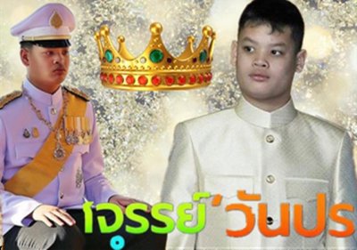 ​泰国王储位已定，提帮功出生照被印在硬币上，帕公主再无翻身机会