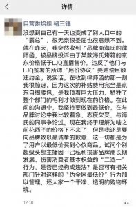 ​李佳琦又惹争议？直播间卷入“底价协议”漩涡，各方回应说法不一