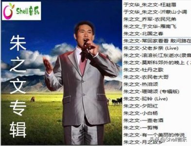 ​大衣哥朱之文的专辑，民间人士整理20首最佳歌曲，快来听