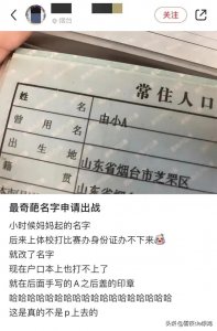 ​盘点那些奇葩的名字