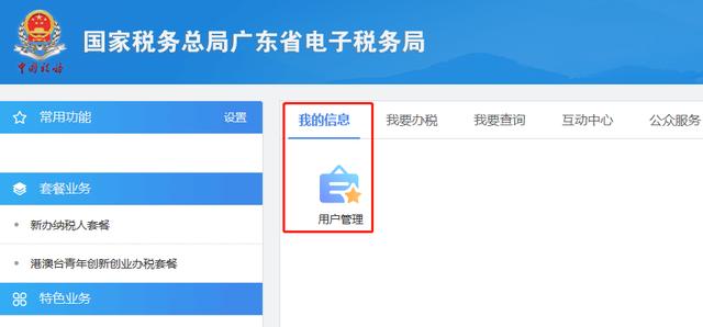 广东省税务局官网怎么登录（广东省电子税务局--用户注册登陆指引）(6)
