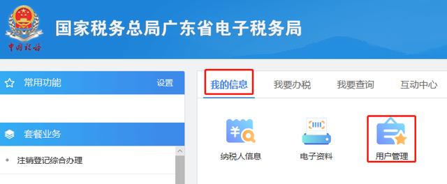 广东省税务局官网怎么登录（广东省电子税务局--用户注册登陆指引）(10)