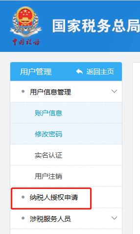 广东省税务局官网怎么登录（广东省电子税务局--用户注册登陆指引）(7)