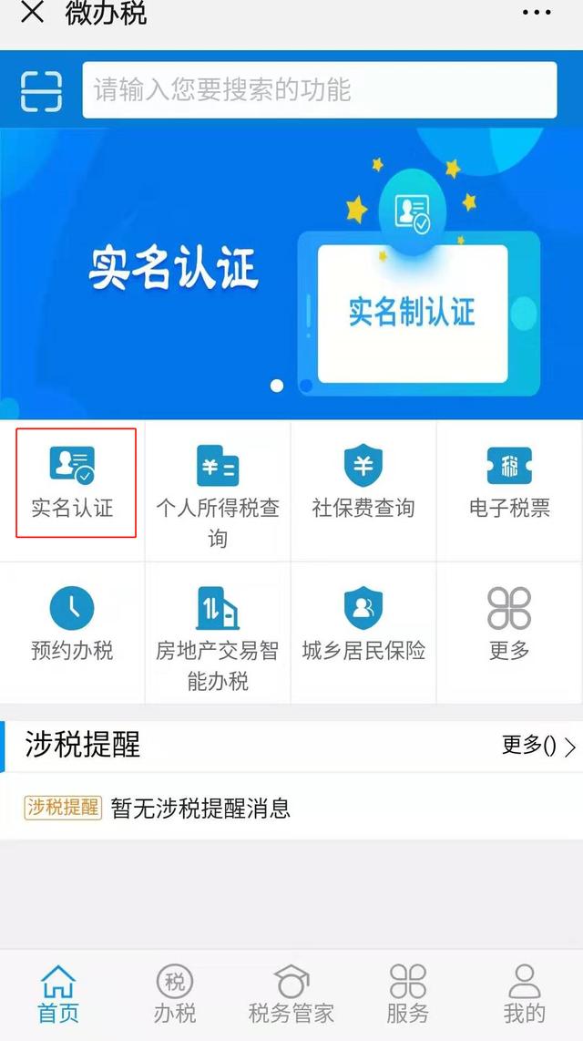 广东省税务局官网怎么登录（广东省电子税务局--用户注册登陆指引）(4)