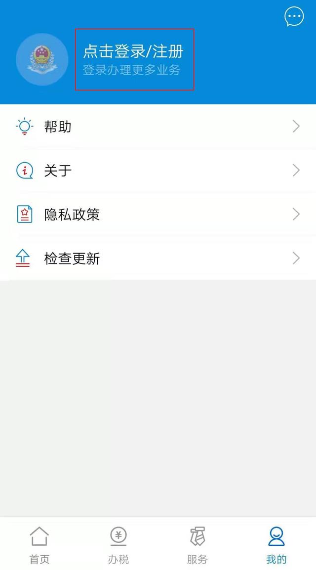 广东省税务局官网怎么登录（广东省电子税务局--用户注册登陆指引）(2)