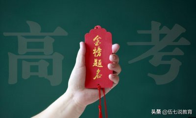 ​高考一年简单一年难，今年全国三卷算难还是简单？一本分数线预测