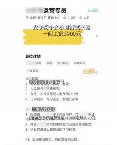 ​女生花 2 小时面试 3 轮，一问工资才 1900 元
