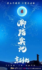 ​《京剧猫》第四季上半部，正式完结！星空还会继续璀璨