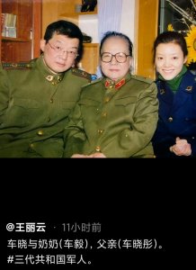 ​王丽云晒前夫照片，车晓五官青涩更像妈，如今母女俩离婚后都单身