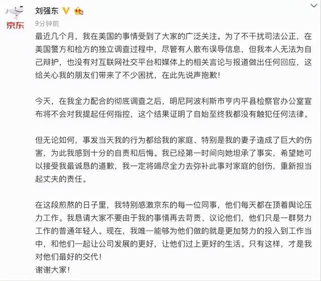 刘强东第一任妻子是谁（不知妻美刘强东的三段感情介绍）