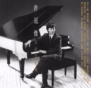 ​百听不厌 慰藉人心“歌神”许冠杰献唱《浪子心声》