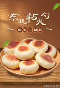 ​「满族习俗」烙粘火勺