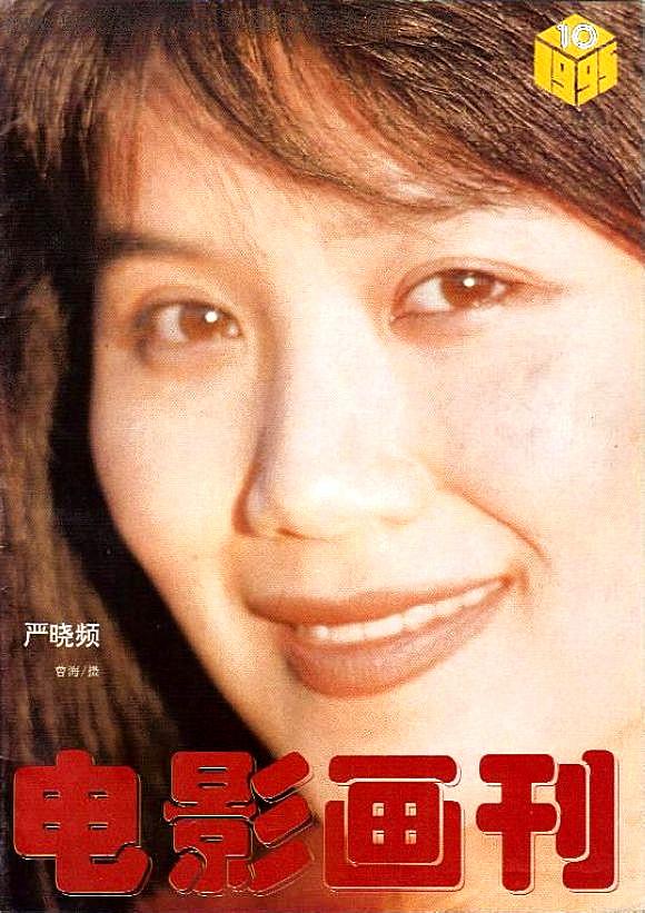 演员严晓频身高（不一样的八十年代影星严晓频）(2)