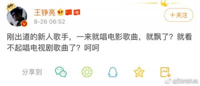 ​王铮亮微博，王铮亮发微博吐槽新人歌手。结果秒删