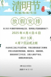 ​听说清明节放7天假？官方最新回应来了！今年假期安排有这些变化