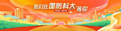 ​权威解读 | 一图详解国防科技大学2024年“强基计划”！