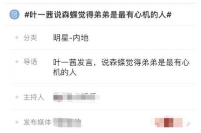 ​叶一茜当众吐槽女儿森碟“有心机”，网友：你就是重男轻女！