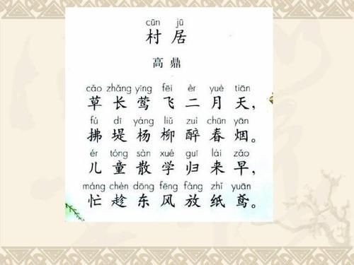 清平乐村居古诗原文(村居古诗原文带拼音)-第1张图片-